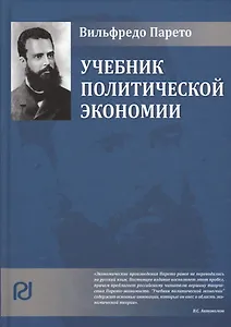 Учебник политической экономии