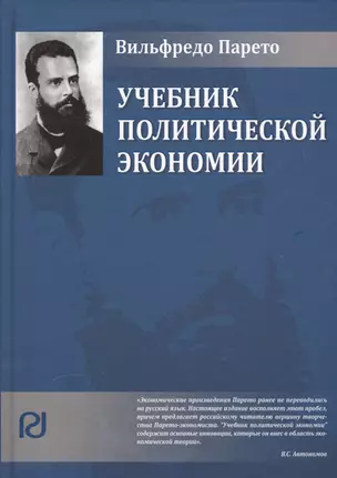 Учебник политической экономии — 2548565 — 1