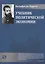 Учебник политической экономии — 2548565 — 1