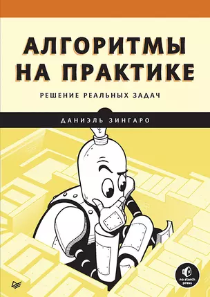 Алгоритмы на практике — 2966006 — 1