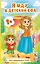 Я иду в детский сад. Книжка с окошками — 3139043 — 1