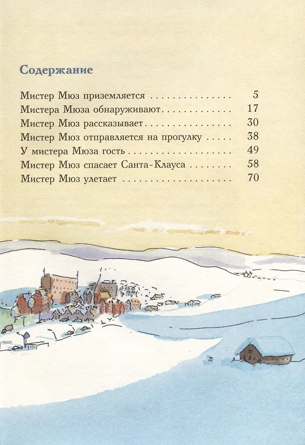 Книга С неба свалился лось (Андреас Штайнхёфель) — 3