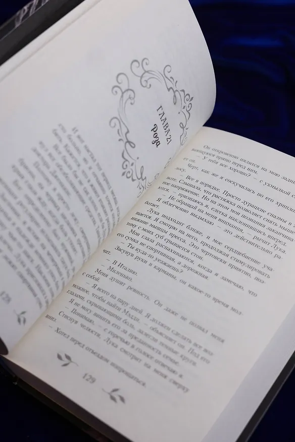 Книга Влюбленный (Луна Мейсон) — 15