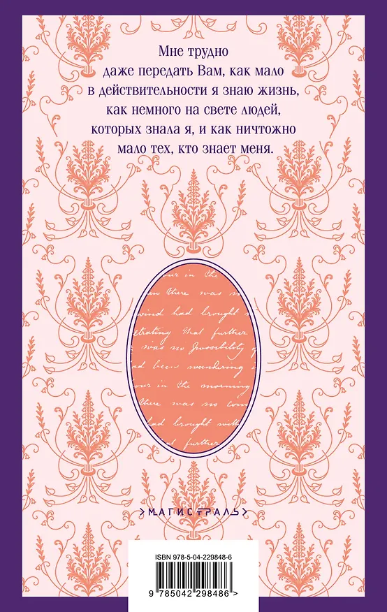 Книга Жизнь Шарлотты Бронте (Элизабет Гаскелл) — 2