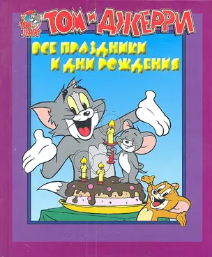 Все праздники и дни рождения — 2298685 — 1