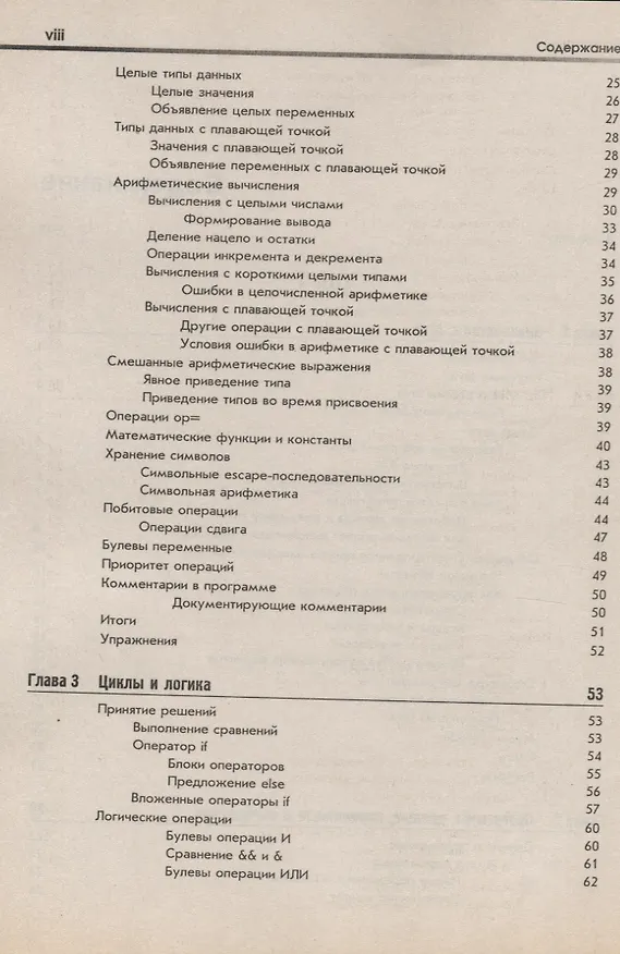 Книга Java. В двух томах (комплект из 2 книг) (Айвор Хортон) — 13