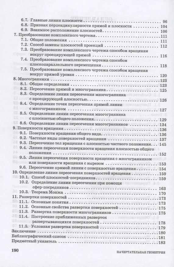 Книга Начертательная геометрия (Владимир Корниенко) — 3
