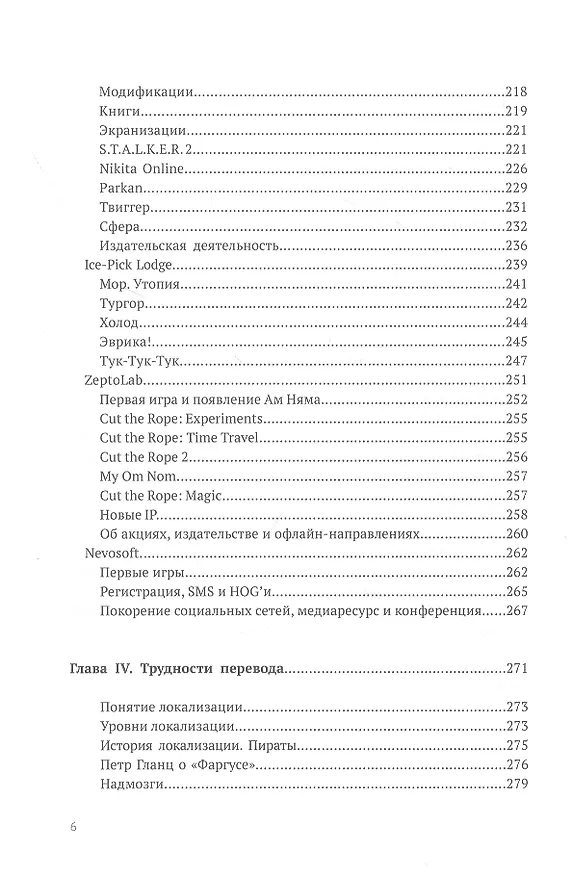 Книга Наша игра. История. Бизнес. Возможности (Михаил Пименов) — 4