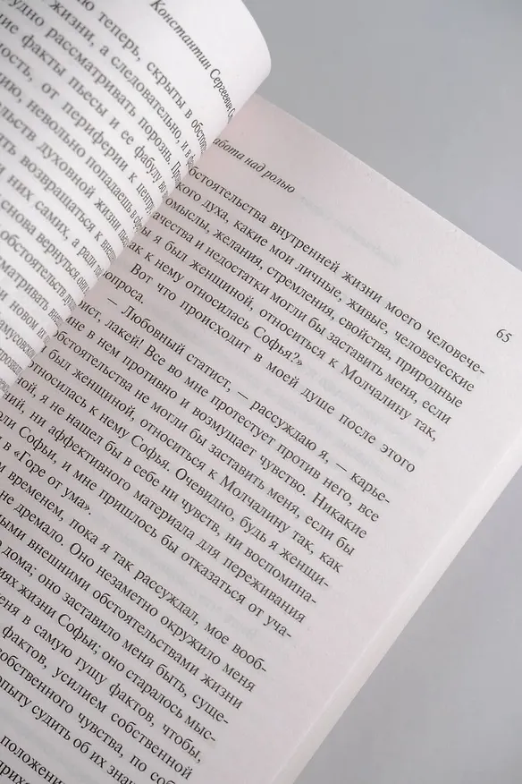 Книга Работа над ролью (Константин Станиславский) — 9