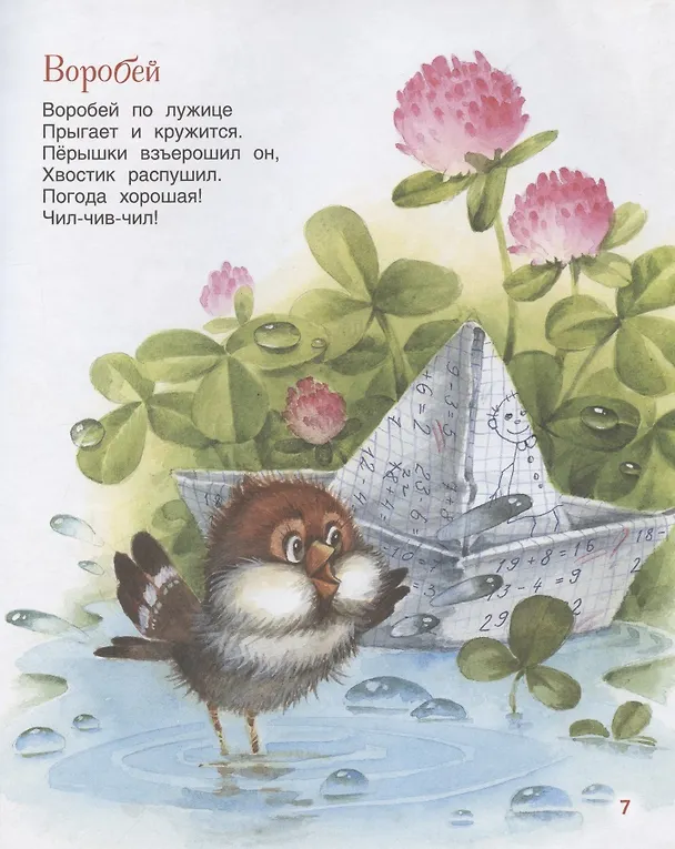 Книга Стихи для детей (Агния Барто) — 7