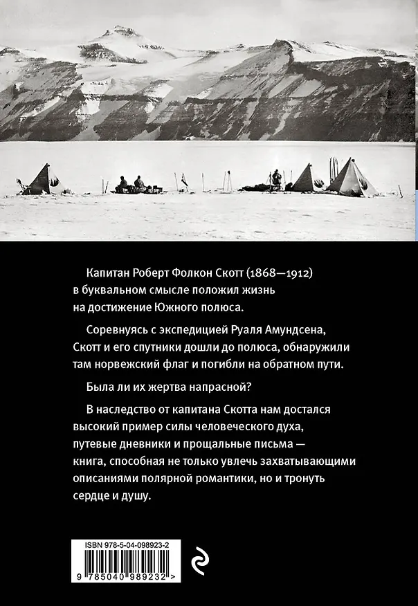 Книга Дневник полярного капитана (Роберт Скотт) — 2