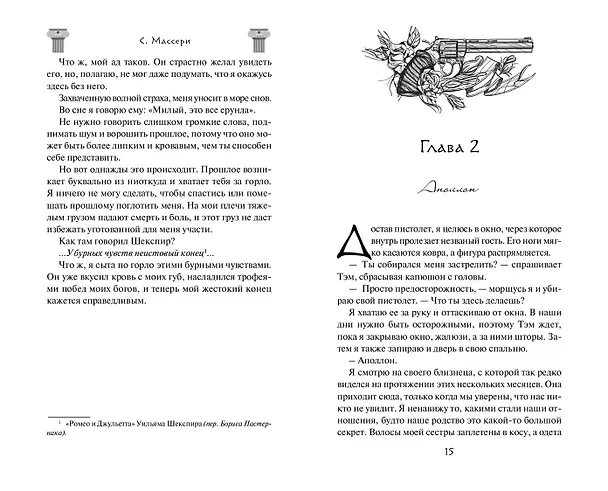 Книга Бунтарка (#3) (С. Массери) — 7