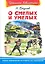 О смелых и умелых (ШБ) (Омега) — 2247147 — 1