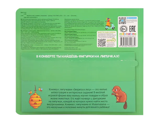 Книга Липучки. Зверята в лесу () — 2