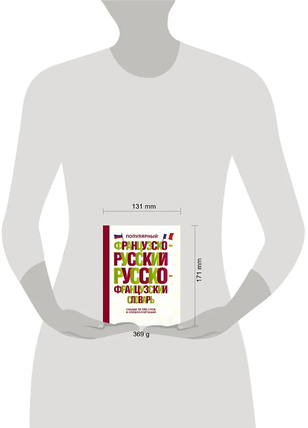 Книга Популярный французско-русский русско-французский словарь () — 4