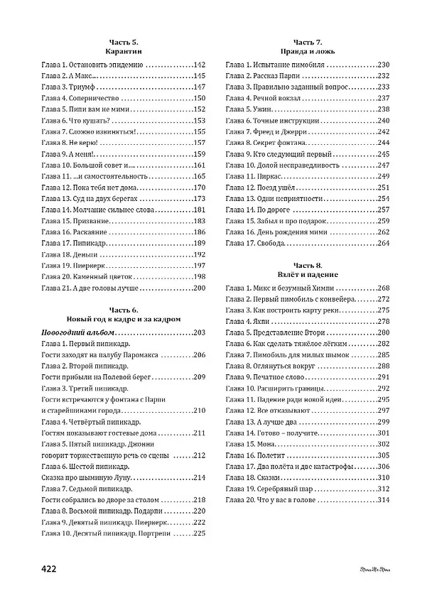 Книга Горанос. Энциклопедическая сказка (Таня Ма Таня) — 7