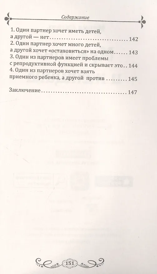 Книга Мужчина и женщина. Предназначение в мире и различия. Секреты гармоничных отношений и причины непонимания (М. Сигаль) — 4