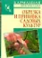 Обрезка и прививка садовых культур — 2278420 — 1