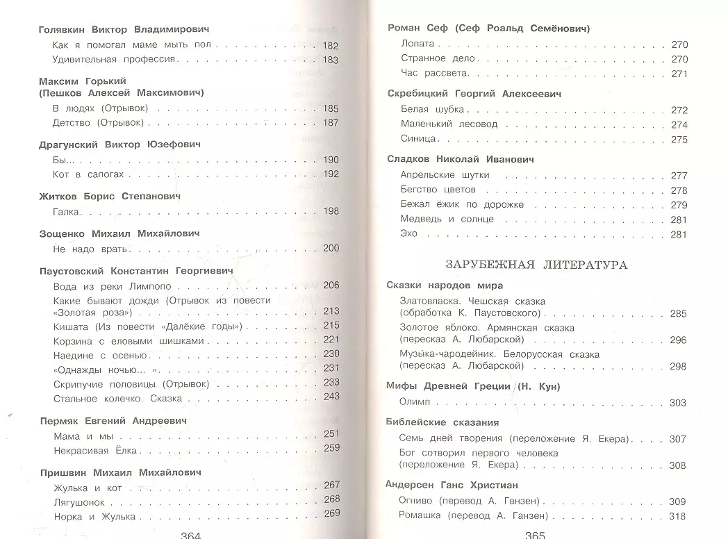 Новейшая хрестоматия по литературе: 3 класс / 5-е изд., испр. и перераб.  (А. Жилинская) - купить книгу с доставкой в интернет-магазине  «Читай-город». ISBN: 978-5-699-64071-3