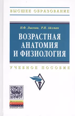 Возрастная анатомия и физиология — 2399351 — 1