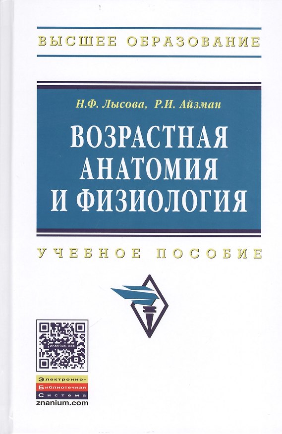 Книга Возрастная анатомия и физиология () — 1
