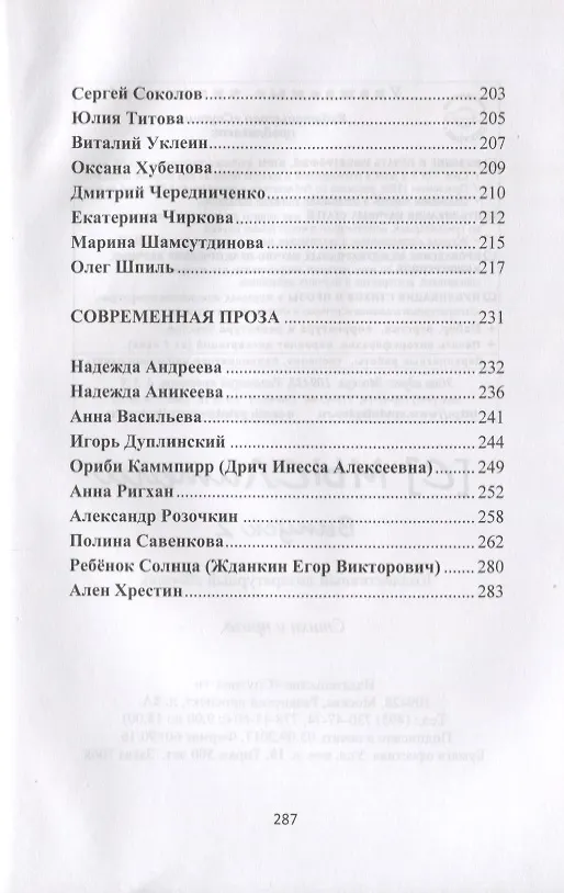 Книга [С] Мыслители. Выпуск 2. Стихи и проза () — 4