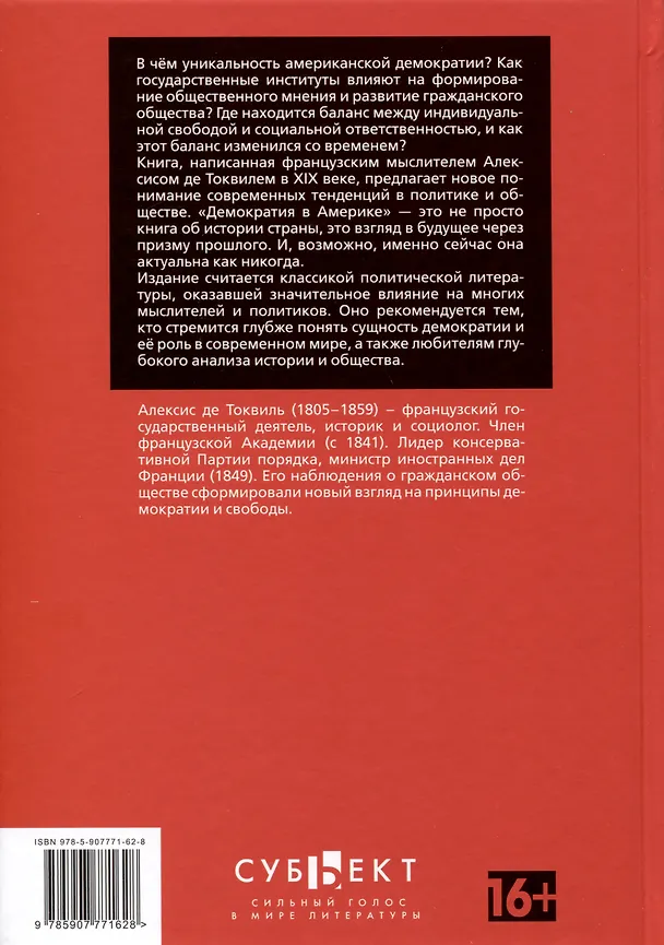 Книга Демократия в Америке (Алексис де Токвиль) — 2