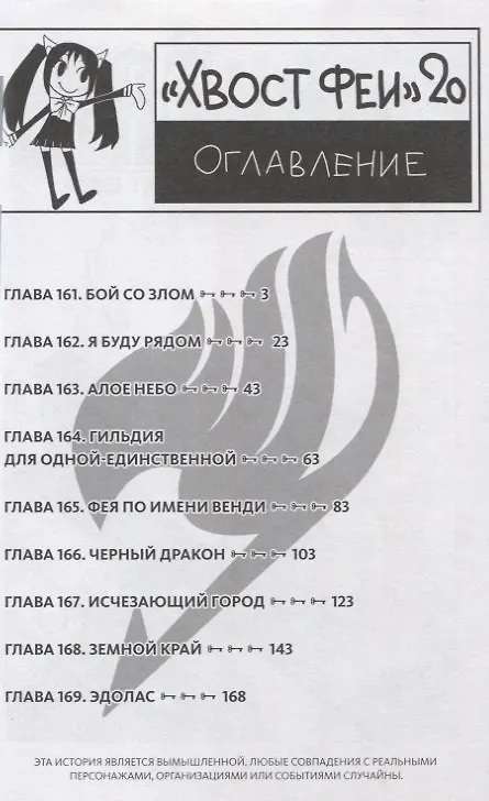 Хвост Феи. Том 20 (Сказка о Хвосте феи / Fairy Tail). Манга 2973598 — 3