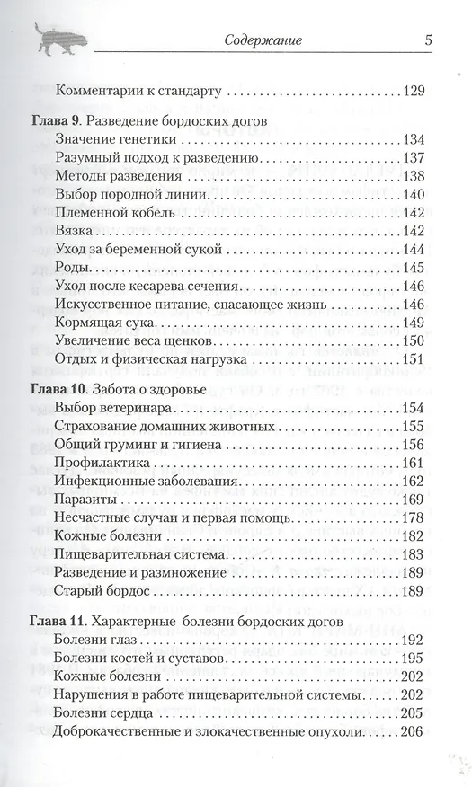 Книга Бордоский дог. История. Стандарт. Содержание. Разведение. Дрессировка (Дуглас Олиф) — 4