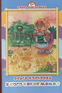 У кого какая мама?