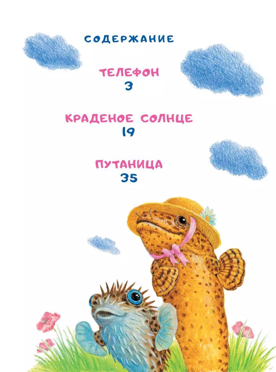 Сказки (Корней Чуковский) - купить книгу с доставкой в интернет-магазине  «Читай-город». ISBN: 978-5-17-156675-3