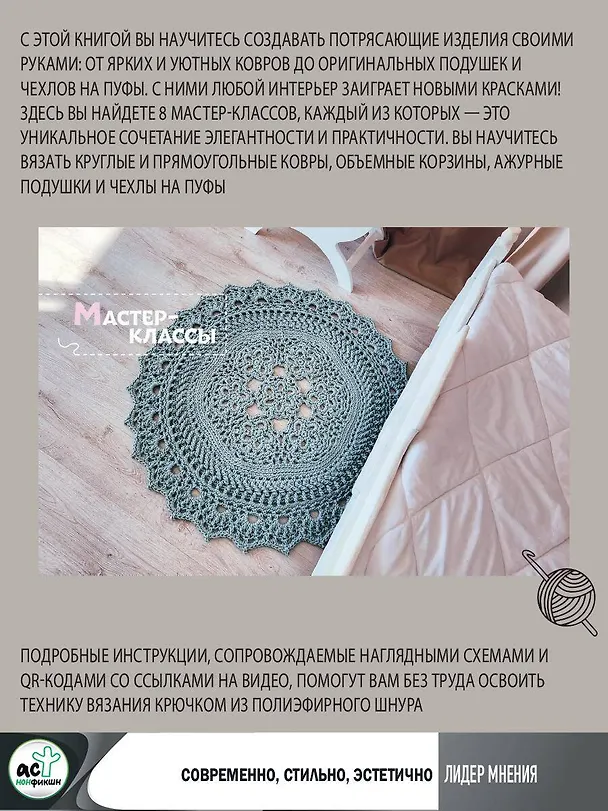 Книга Интерьерное вязание. Современные ковры, салфетки и подушки (Татьяна Рязанова) — 8