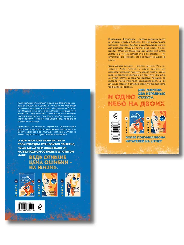 Книга Комплект из 2-х книг: Я подарю тебе крылья. Книга 3. Одно небо на двоих + Я подарю тебе крылья. Книга 4. Ла Элиза (Ана Шерри) — 2