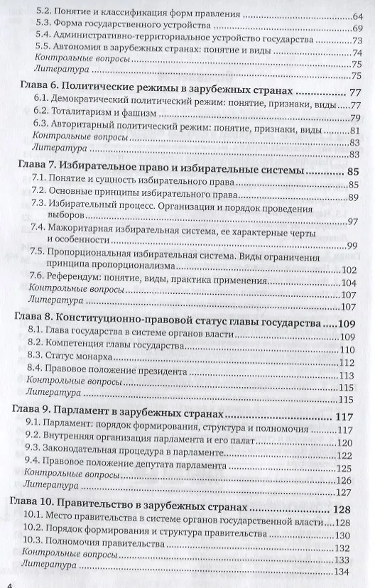 Книга Конституционное право зарубежных стран. Учебник для академического бакалавриата () — 3