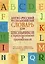 Англо-русский. Русско-английский словарь для школьников с приложениями и грамматикой — 2350022 — 1