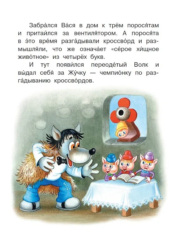 Книга Сказки-страшилки (Михаил Липскеров, Александр Афанасьев, Григорий Остер) — 9