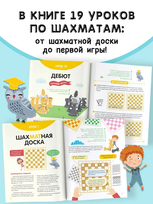 Книга Шахматы для детей (Лидия Андреева) — 5