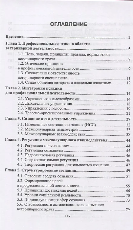 Книга Этика и психология ветеринарного врача. Уч. Пособие (Владимир Жуков) — 2