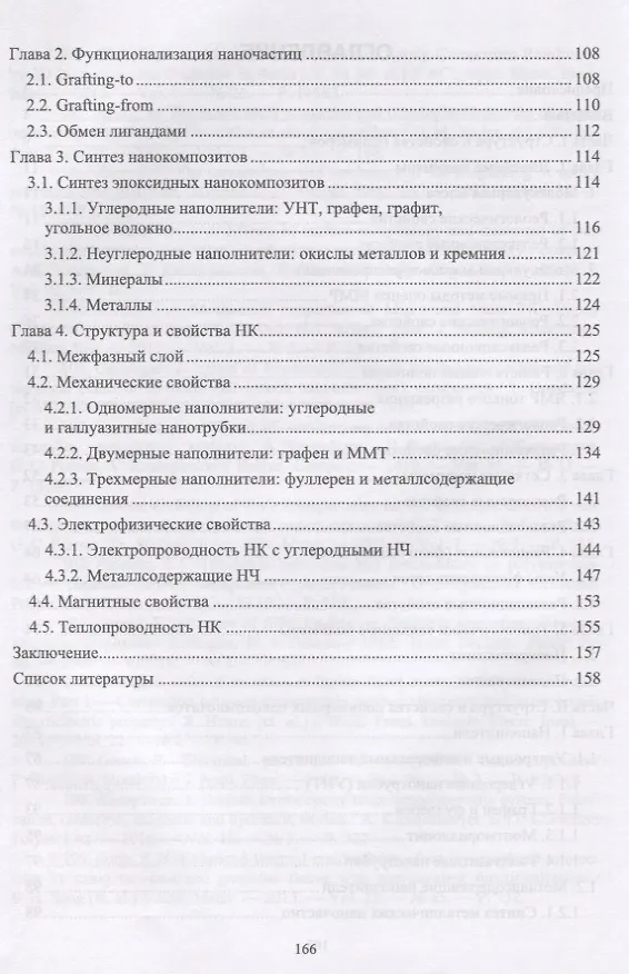 Книга Структура и свойства полимерных материалов. Учебное Пособие (Вадим Иржак) — 3
