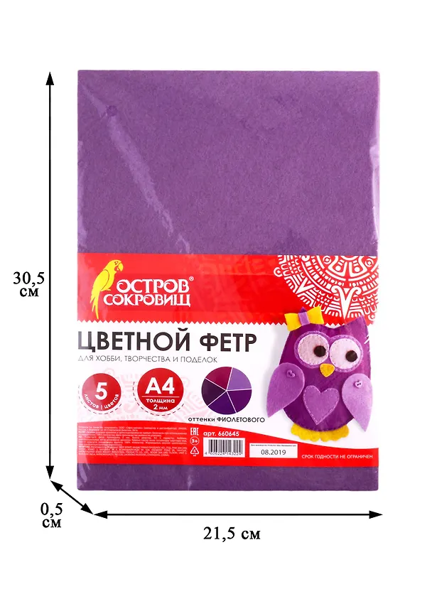 Цветной фетр для творчества, А4, 210х297 мм, ОСТРОВ СОКРОВИЩ, 5 листов, 5 цветов, толщина 2 мм, оттенки фиолетового, 660645 2804205 — 5