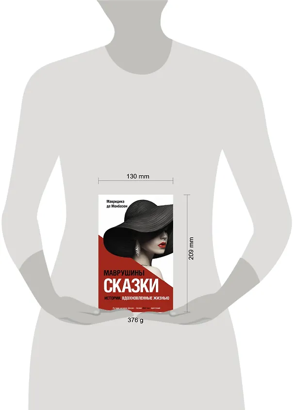 Книга Маврушины сказки: истории, вдохновленные жизнью (Мавридика де Монбазон) — 5