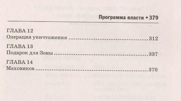 Книга Программа власти (Николай Раков) — 3