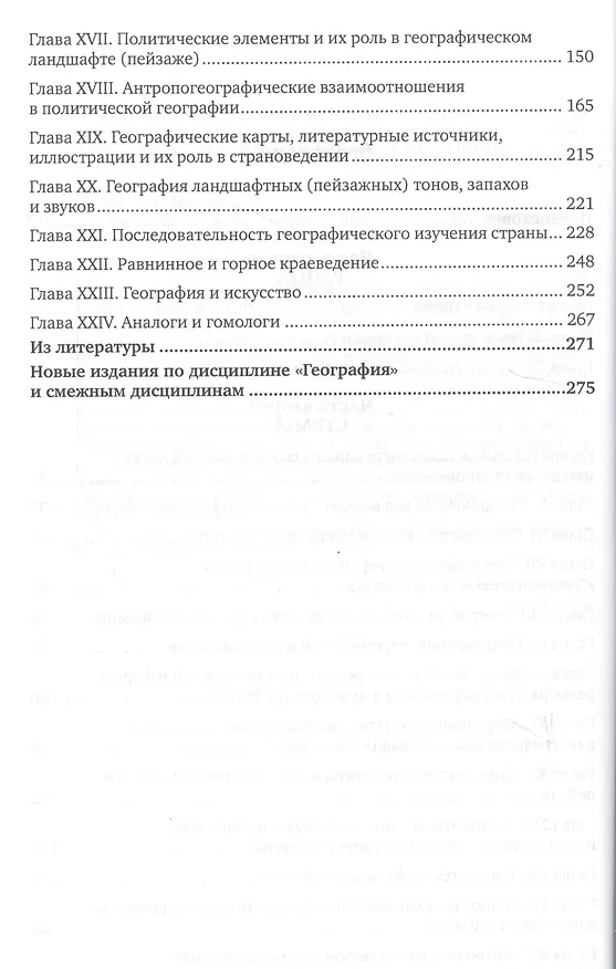 Книга Район и страна (Вениамин Семенов-Тян-Шанский) — 3