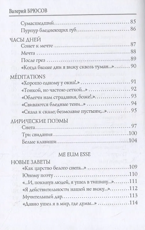 Книга Часы дней (Валерий Брюсов) — 5