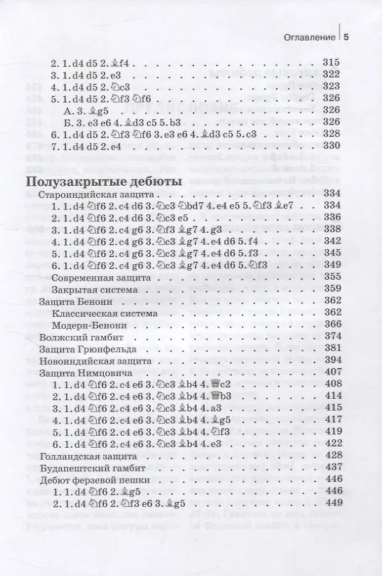 Книга Комбинации и ловушки в дебюте. Полный курс (Николай Калиниченко) — 4
