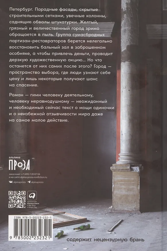 Книга Парадокс Тесея (Анна Баснер) — 2