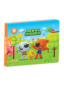 Интерактивная книга Abumba Fingerbook «Ми-Ми-Мишки»
