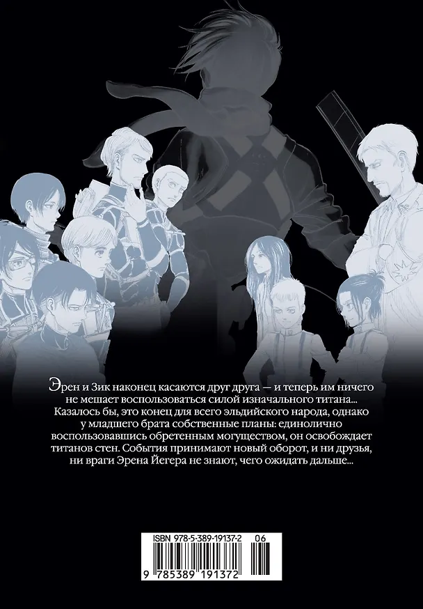 Атака титанов. Книга 16 (Том 31, 32) (Attack on Titan / Атака на титанов / Shingeki no Kyojin). Манга 2841976 — 2