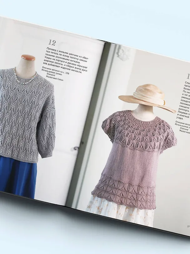 Книга Драгоценные узоры Хитоми Шида. Новые модели haute couture для вязания на спицах. 22 уникальных дизайна (Хитоми Шида) — 13