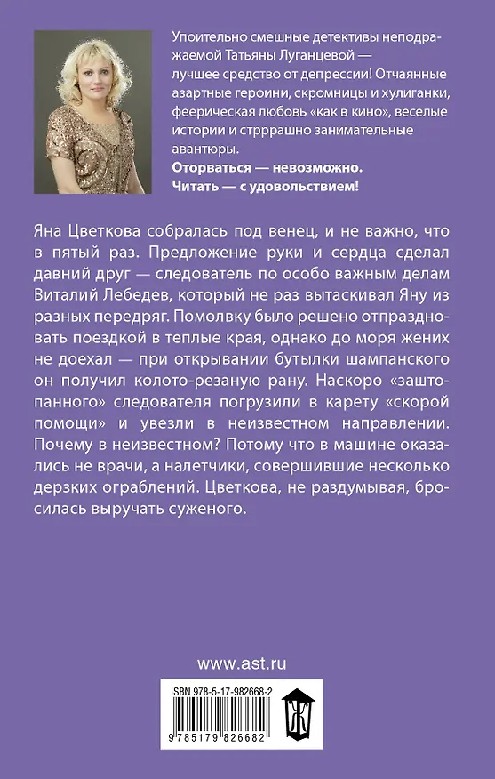 Книга Как не попасть на крючок (Татьяна Луганцева) — 2